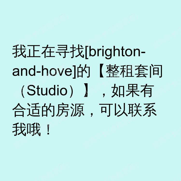 布莱顿与霍夫求租