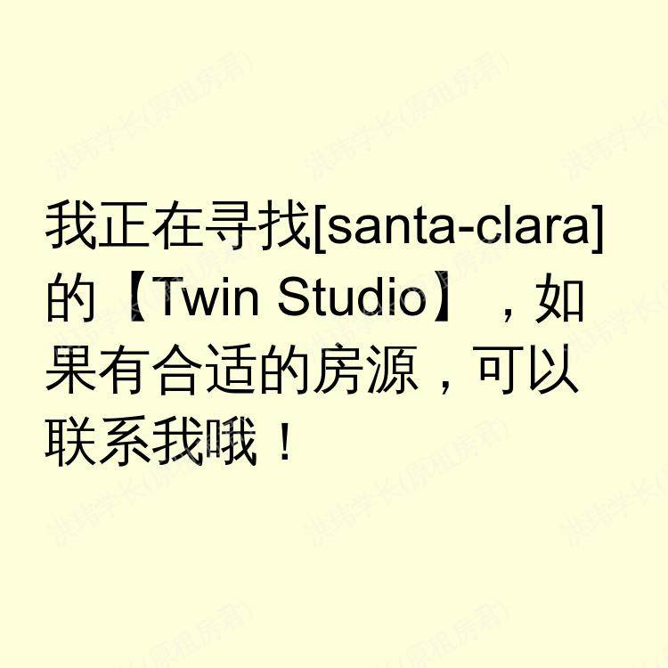 圣克拉拉(加利福尼亚州)求租