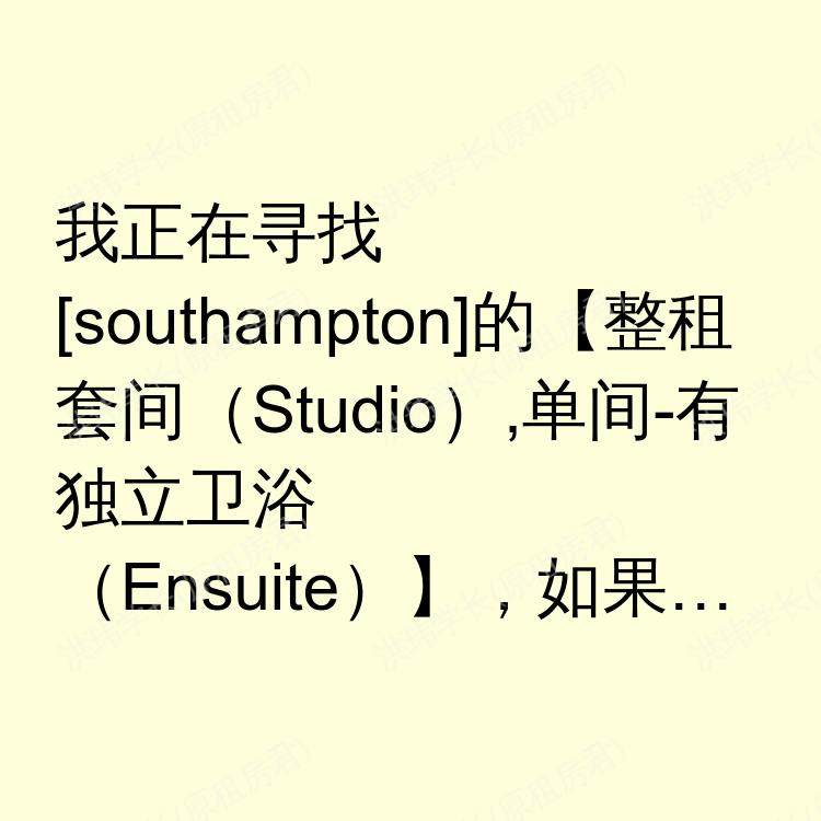 南安普敦求租