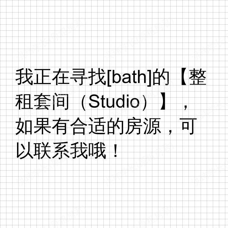 巴斯求租