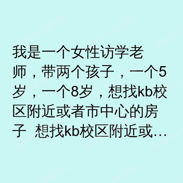爱丁堡求租