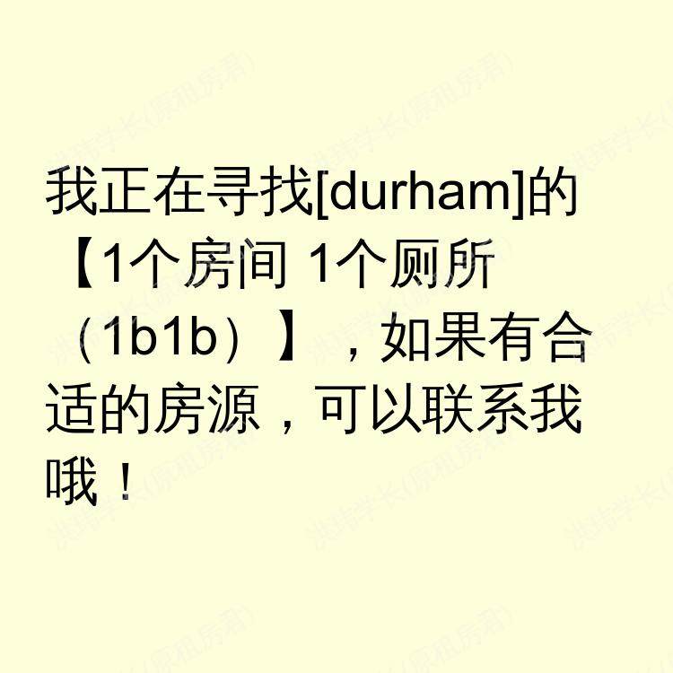 杜伦求租