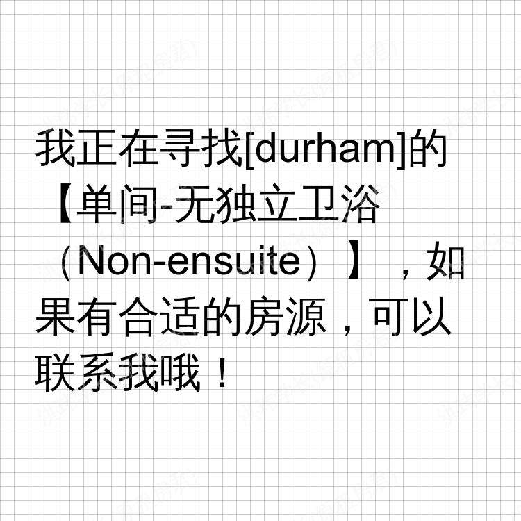 杜伦求租