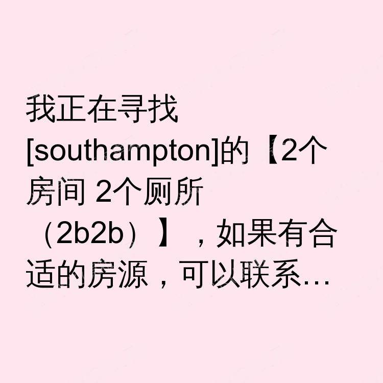 南安普敦求租