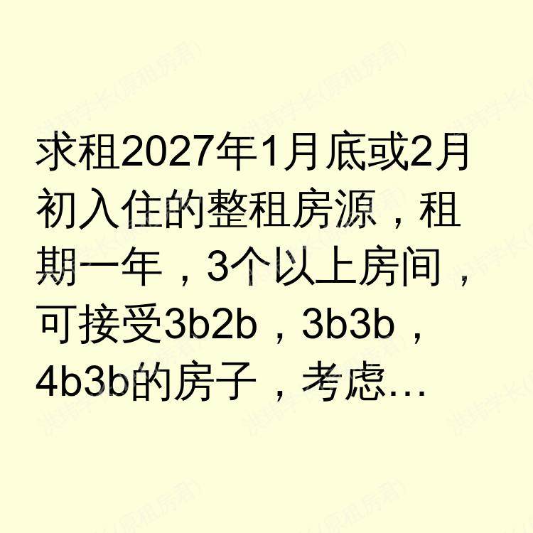 悉尼求租