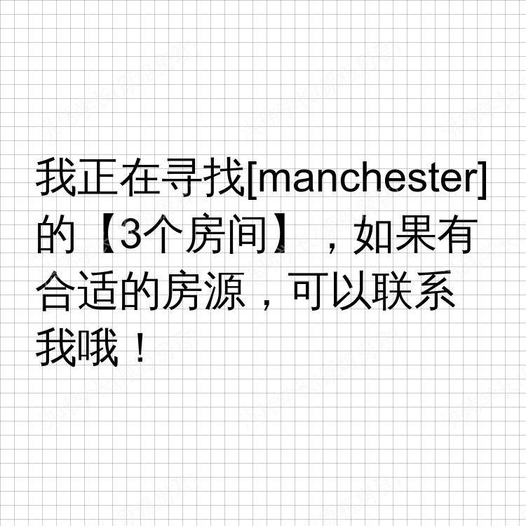 曼彻斯特求租