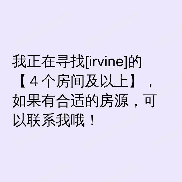 尔湾(加利福尼亚州)求租