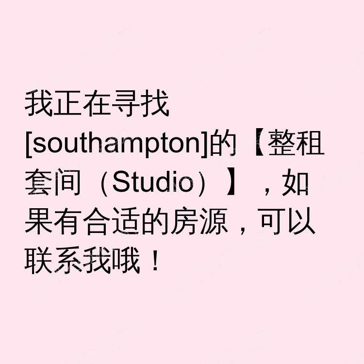 南安普敦求租
