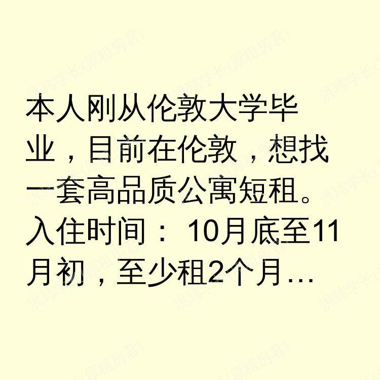 伦敦求租