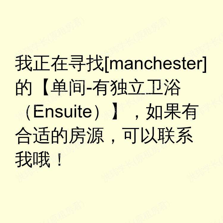 曼彻斯特求租