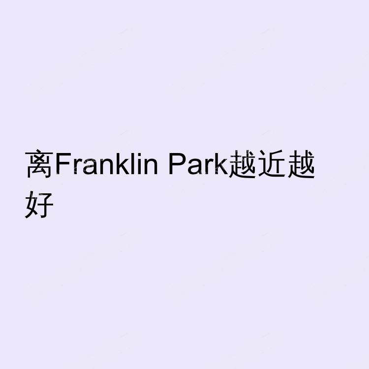 芝加哥(伊利诺伊州)求租