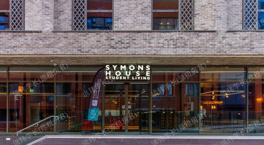 Symons House公寓