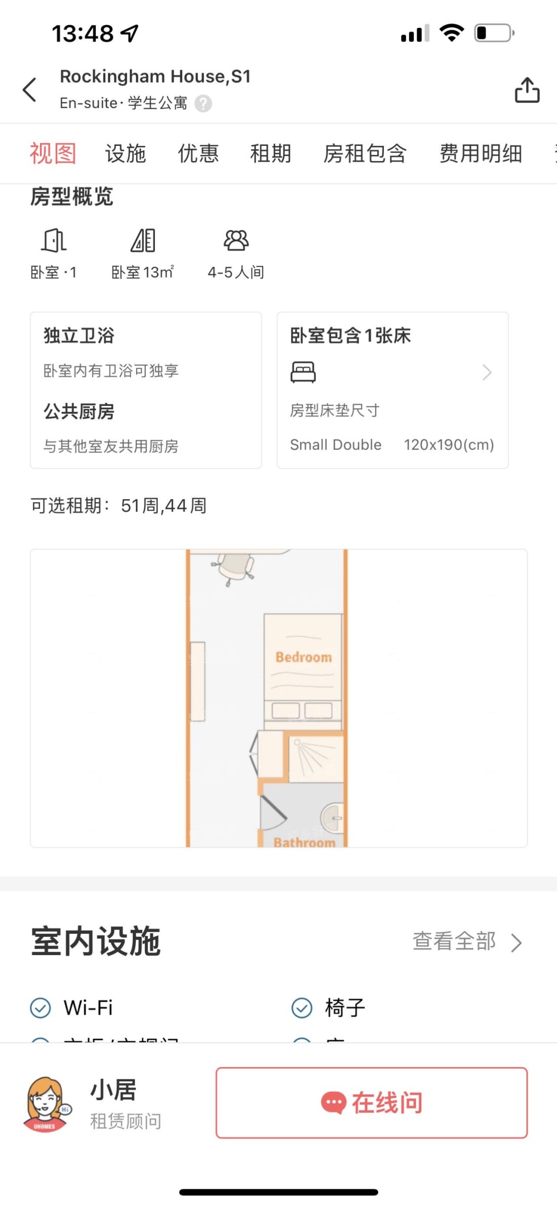 Rockingham House公寓