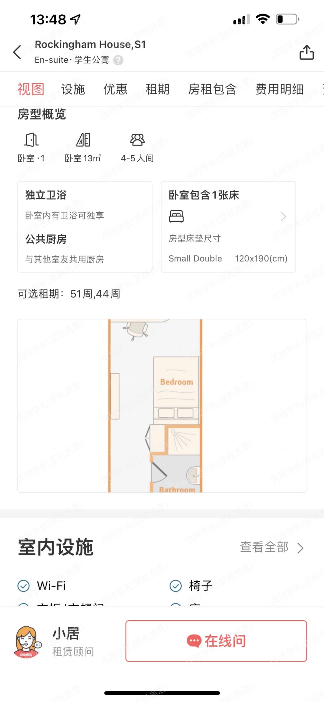 Rockingham House公寓