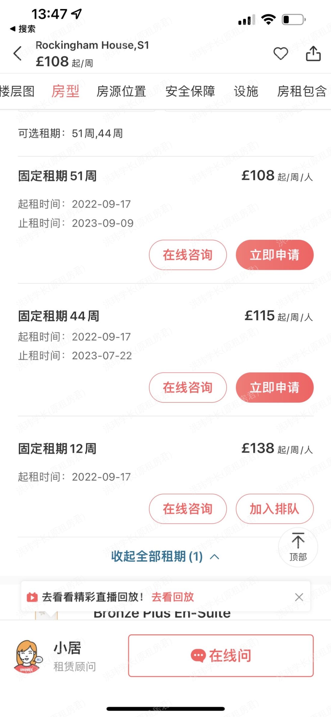 Rockingham House公寓