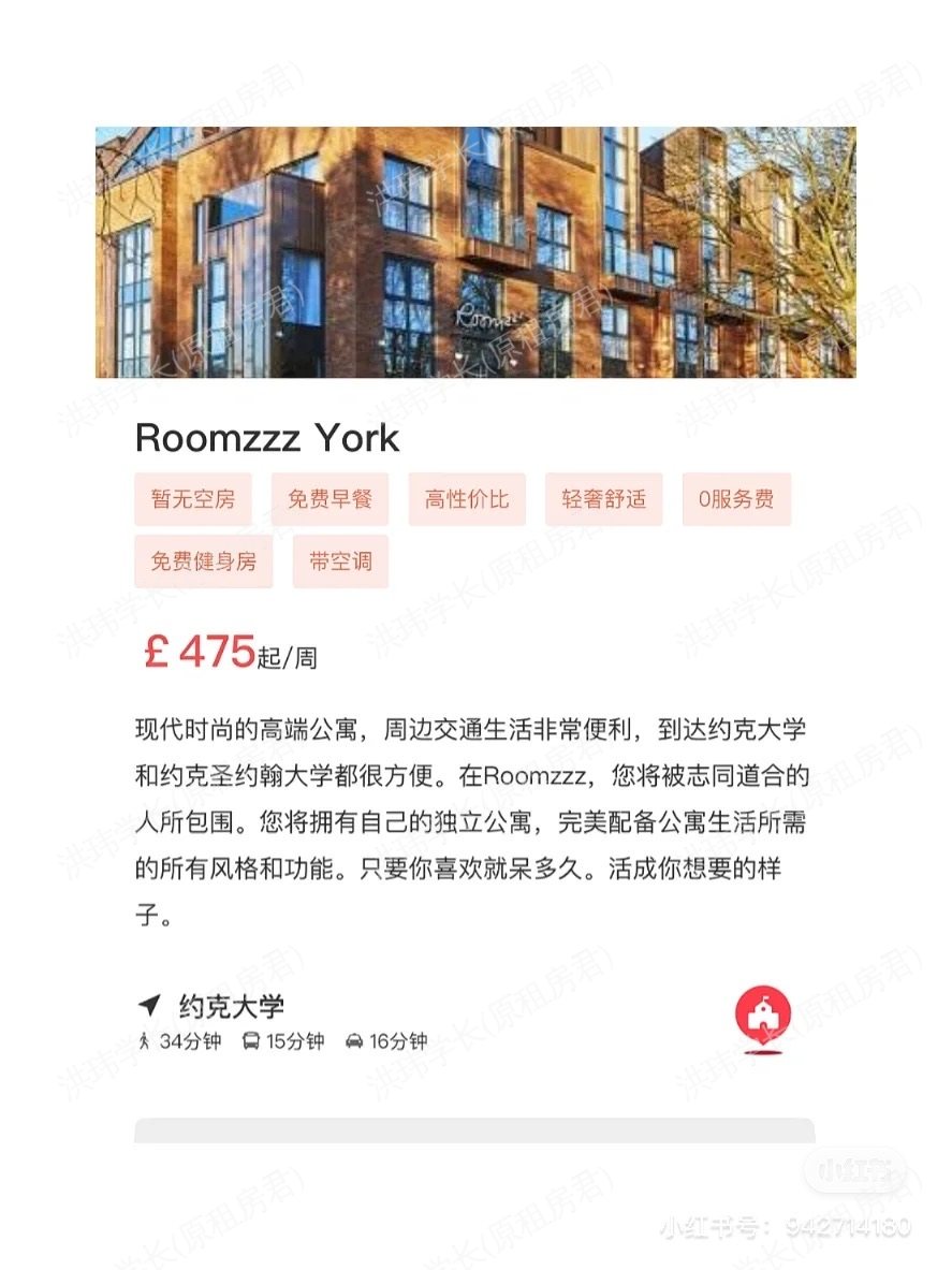 Roomzzz York公寓