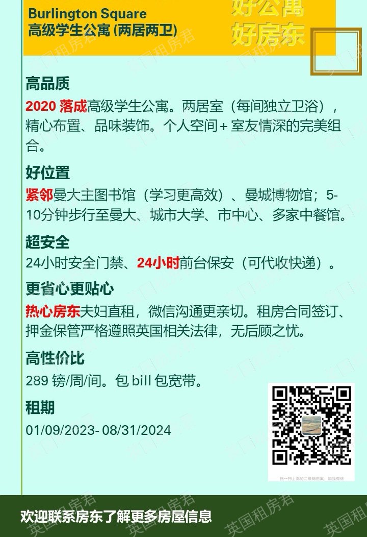 Burlington Square公寓