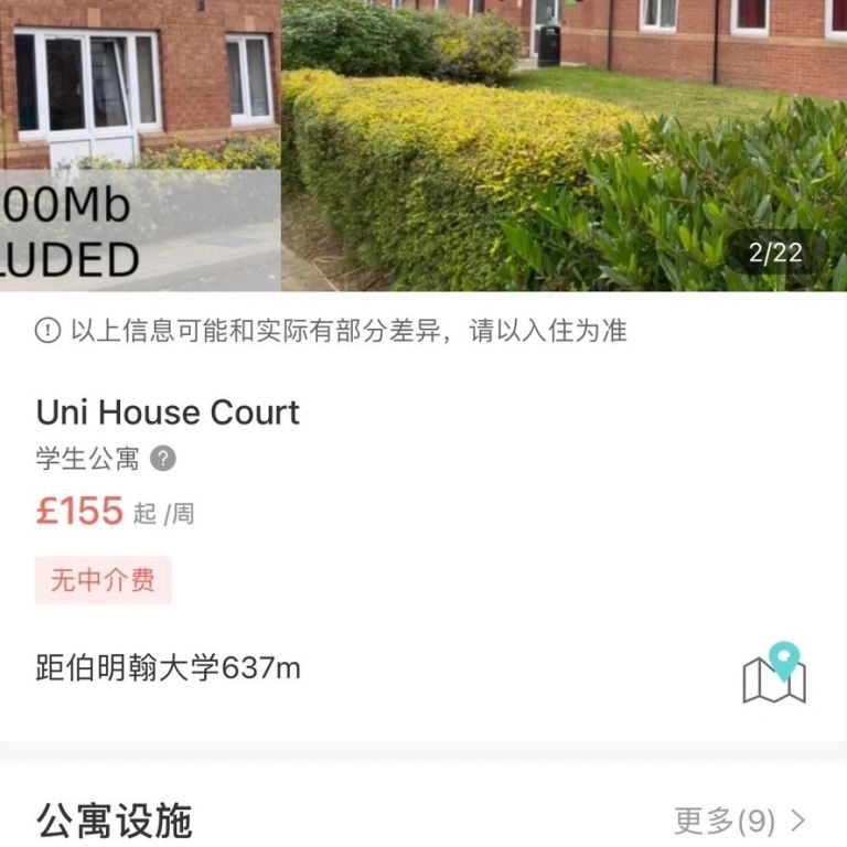 uni house court转租