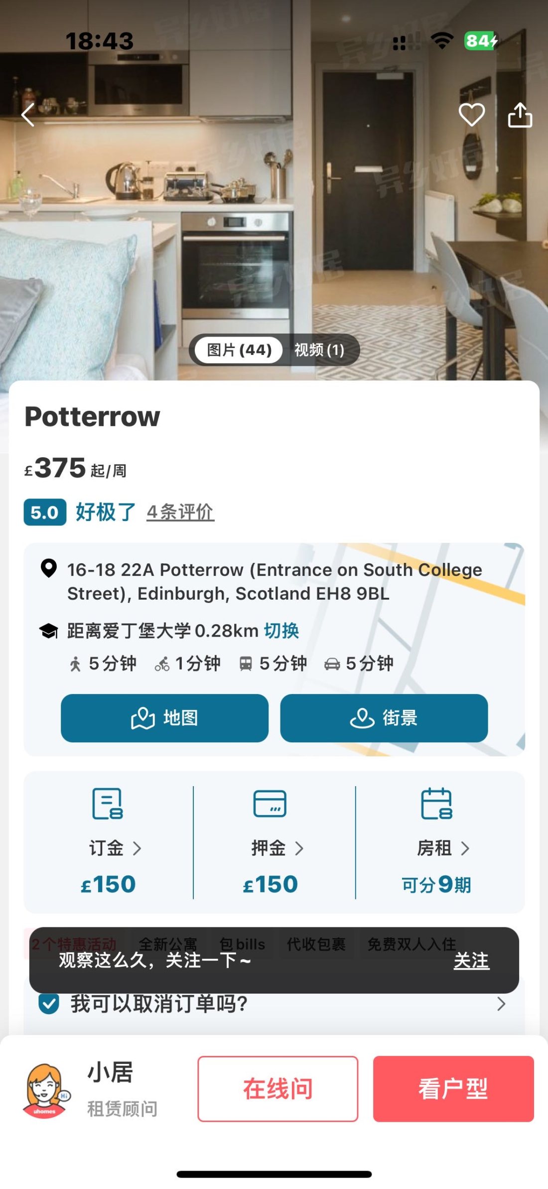 Potterrow公寓