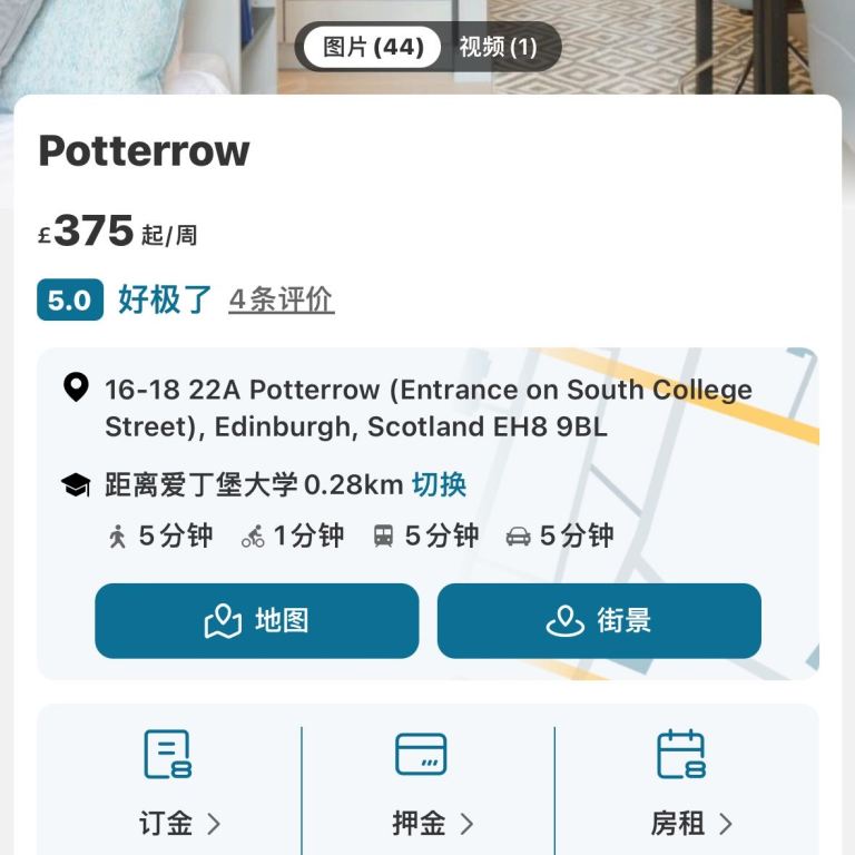 Potterrow转租