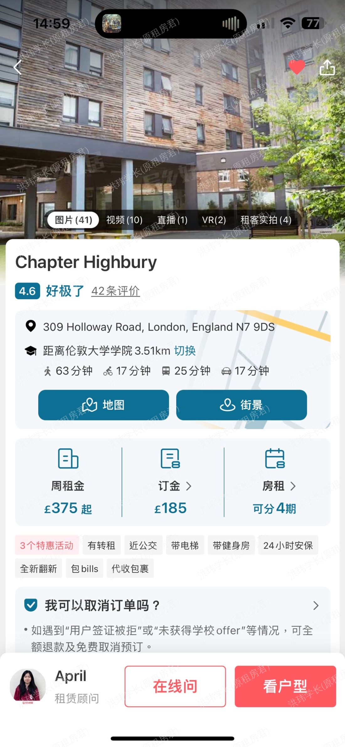 Chapter Highbury公寓