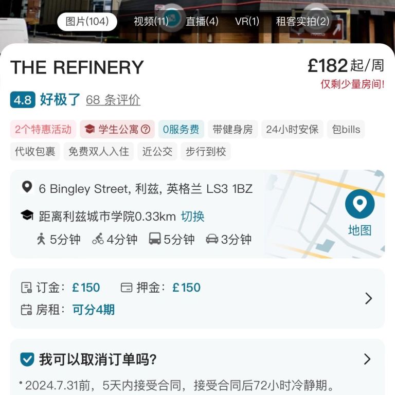 The Refinery转租