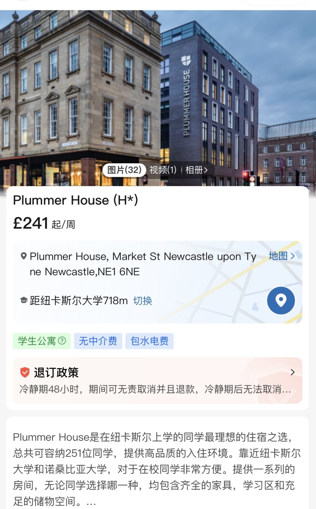 Plummer House公寓