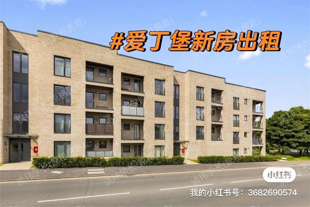 Broomhouse Road公寓