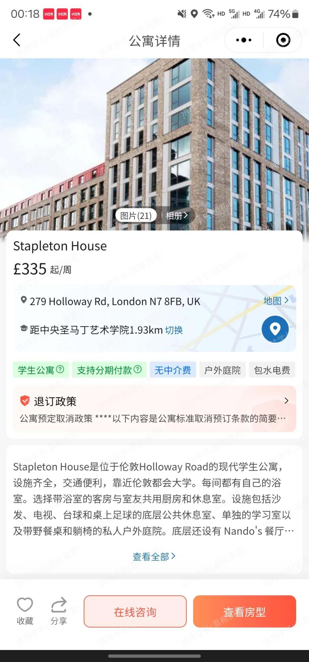 Stapleton House公寓