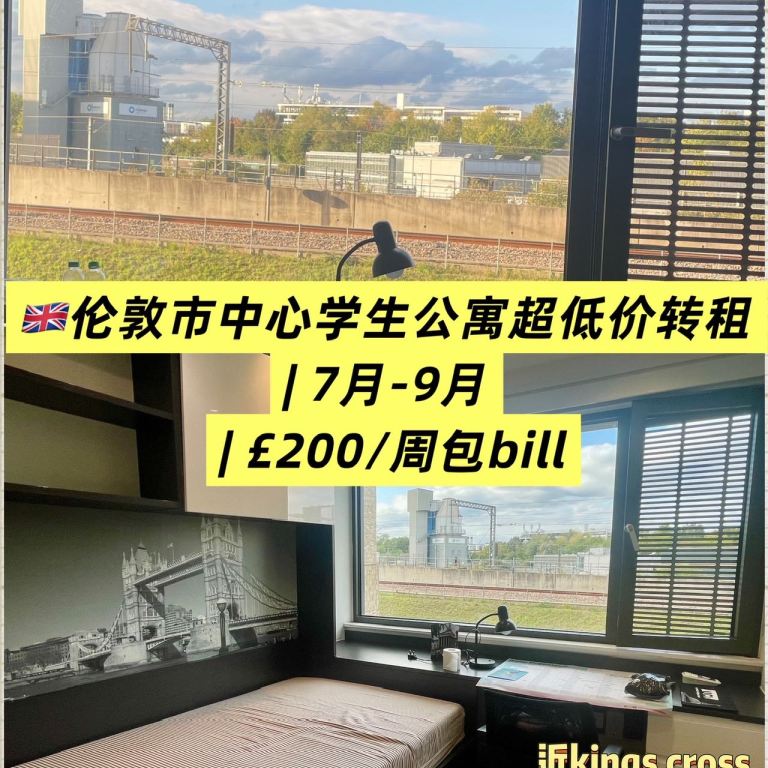 Urbanest King's Cross转租