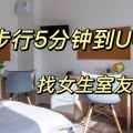 转租公寓照片