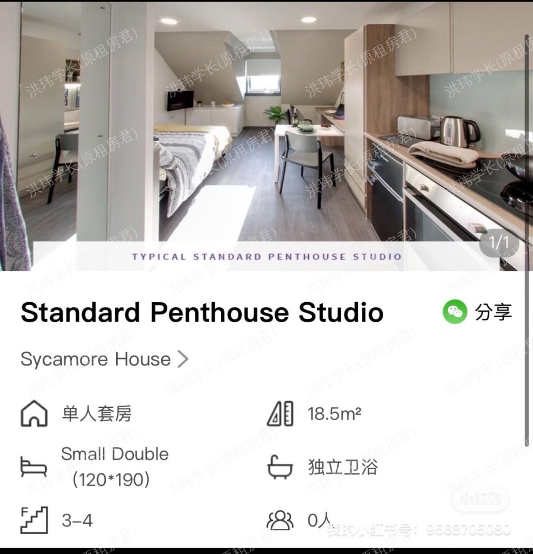 Sycamore House公寓