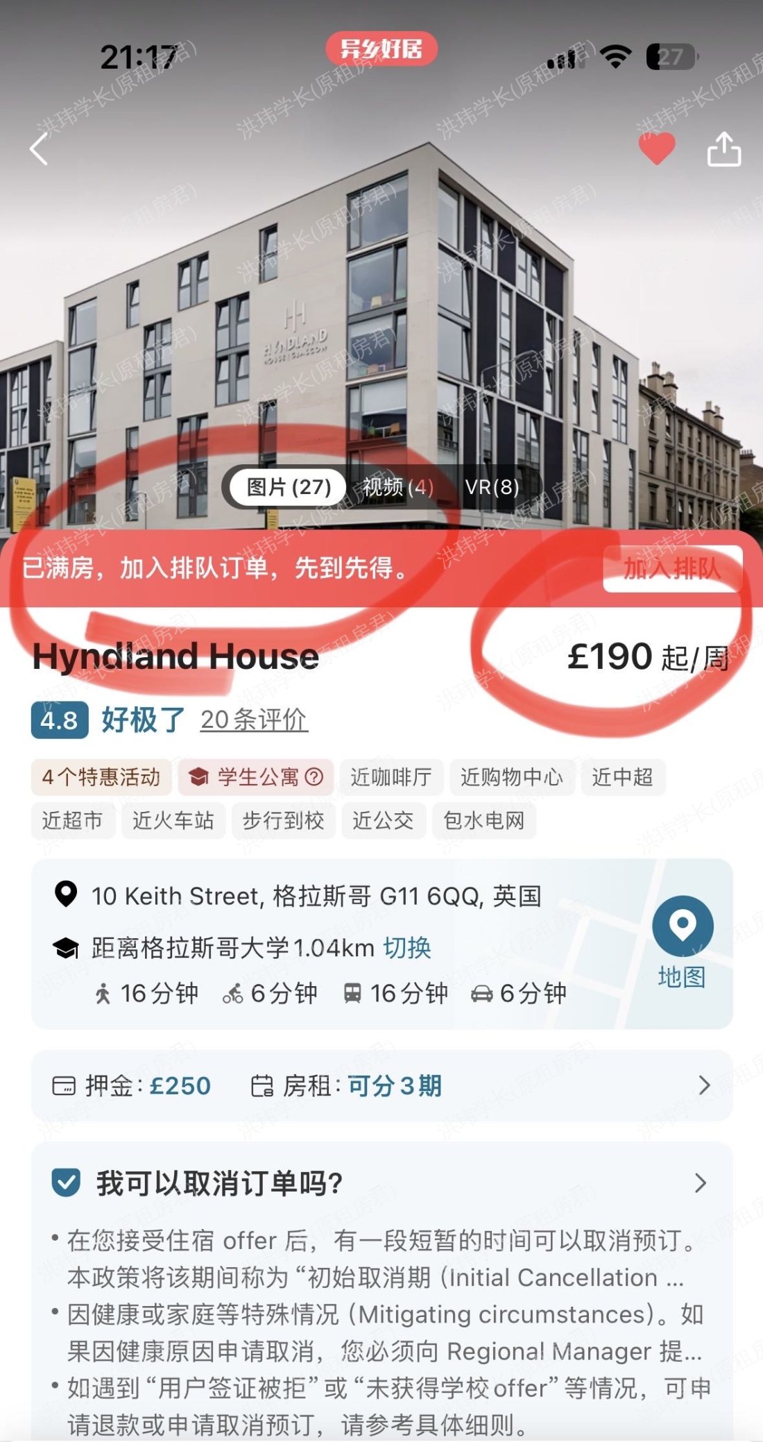 Hyndland House公寓