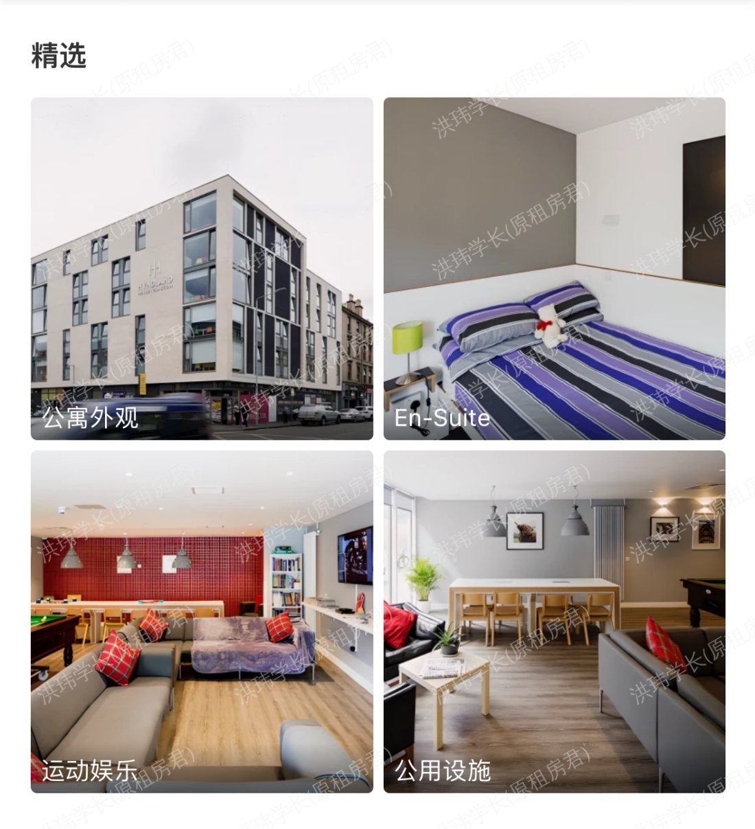 Hyndland House公寓