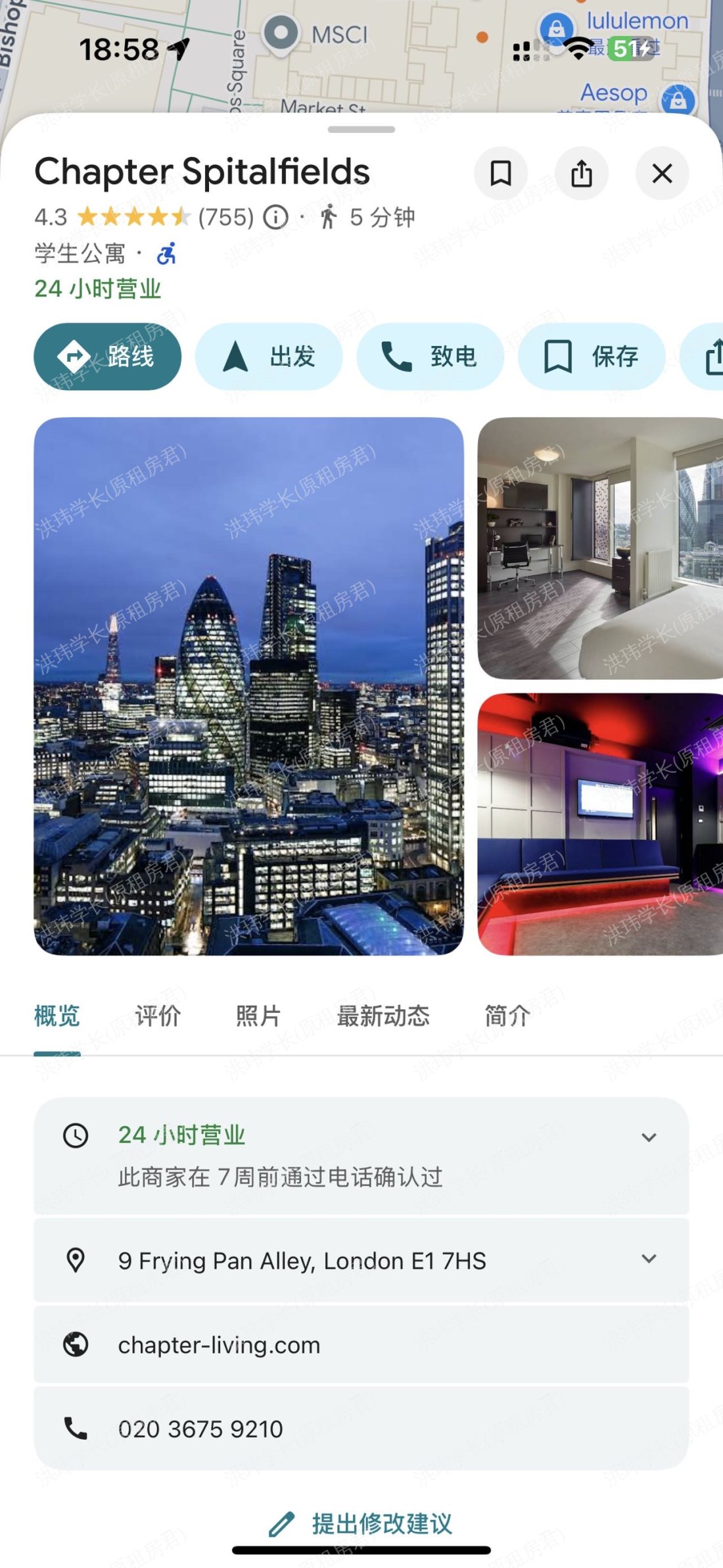 Chapter Spitalfields公寓