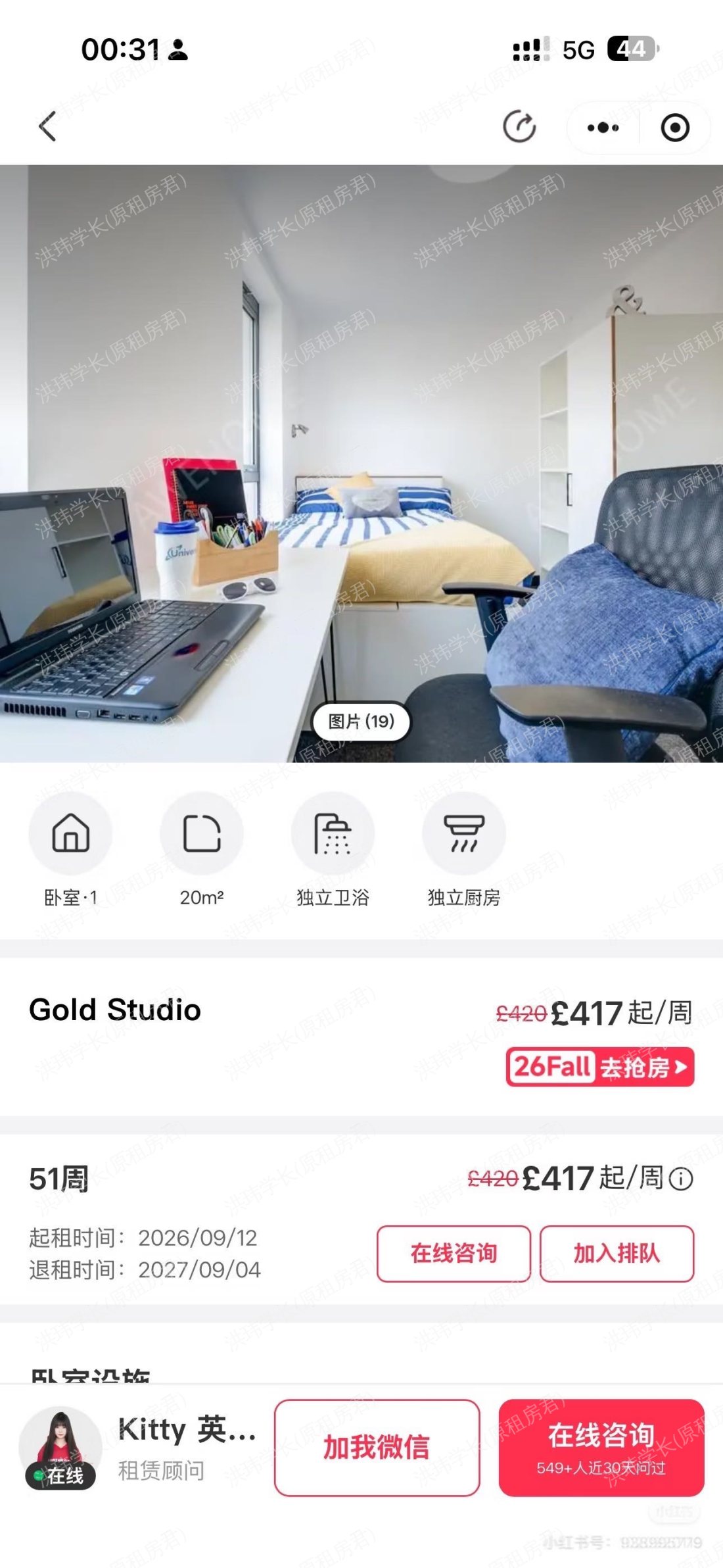 Universal Student Living Fulham Palace Studios公寓