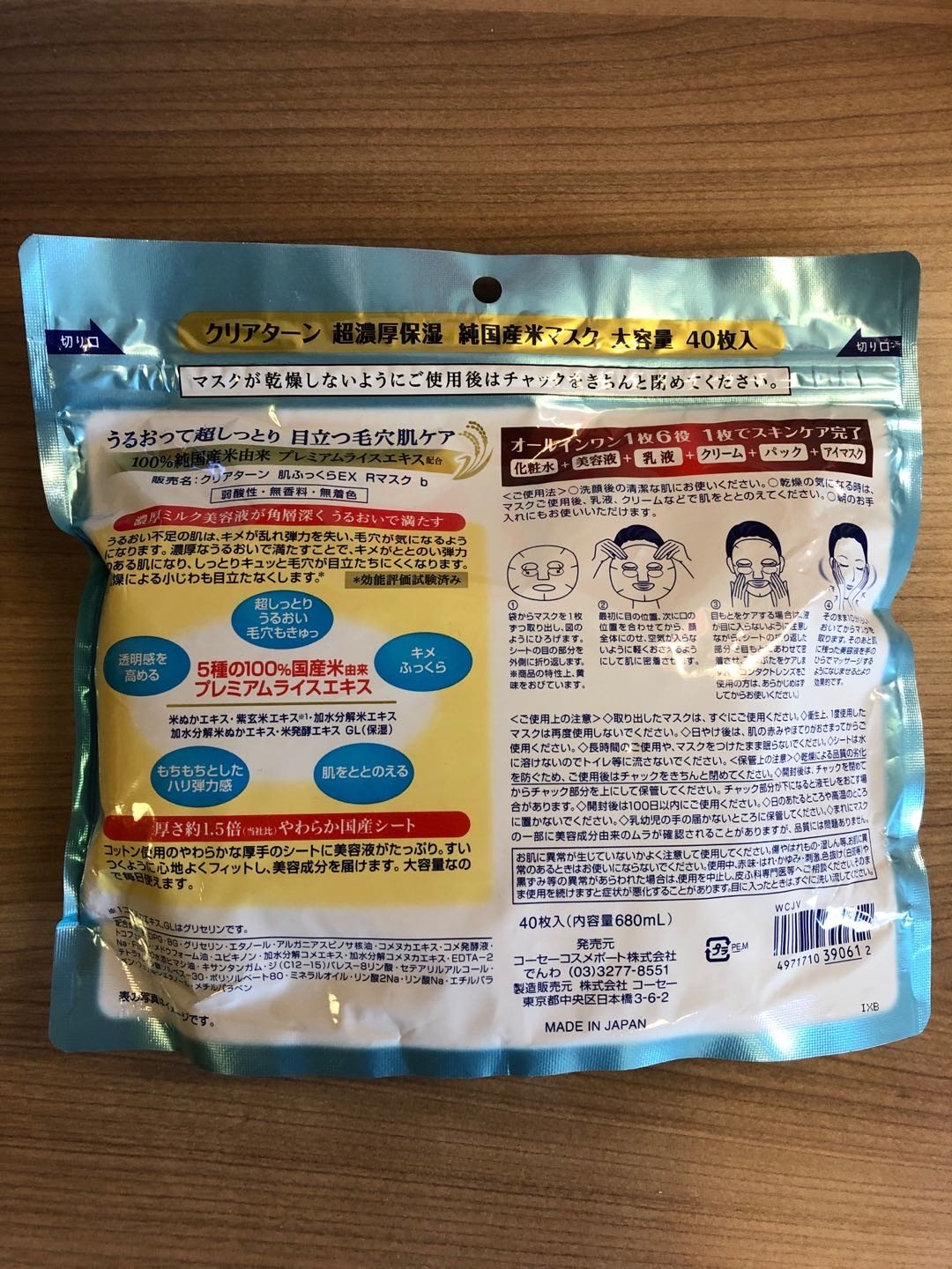 日本KOSE高絲 純米精華濃厚保濕面膜