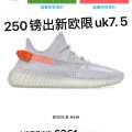 Yeezy350新欧限uk7. 5