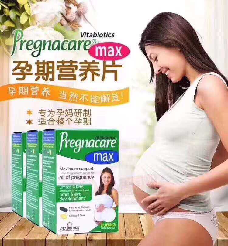 孕期营养片