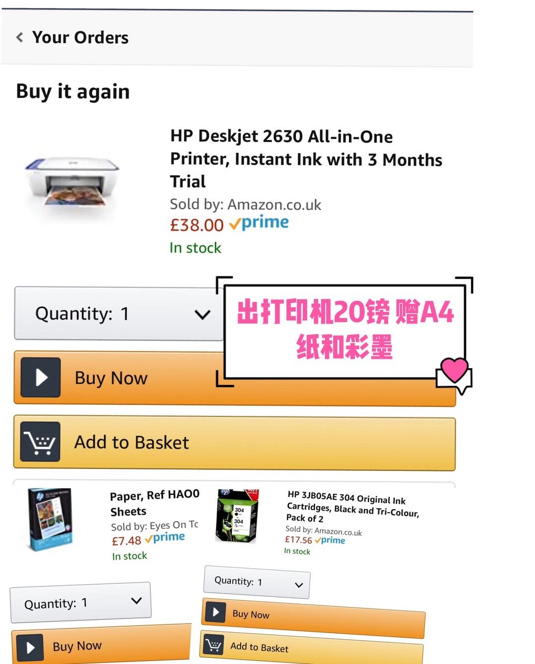 hp打印机 赠彩墨盒和A4纸