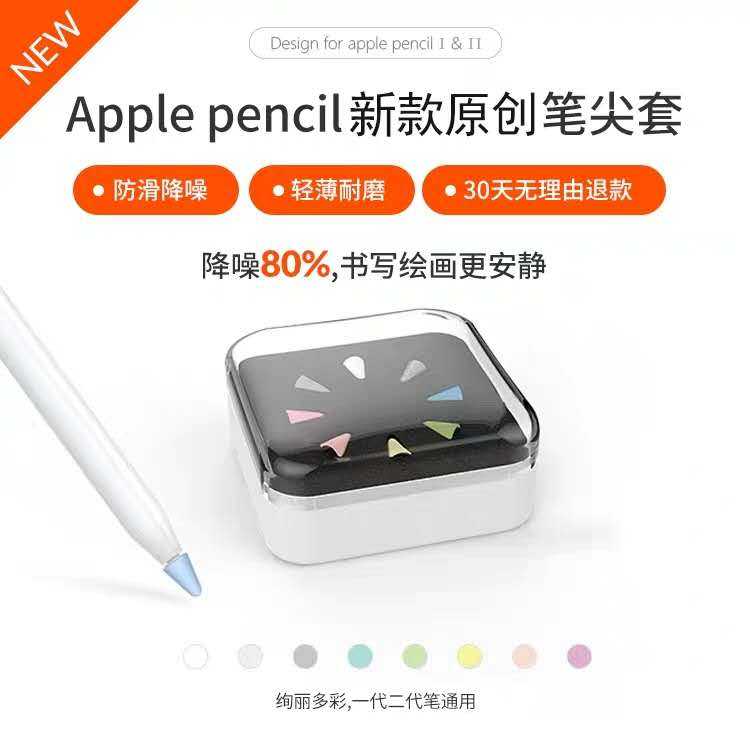 apple pencil 指尖套