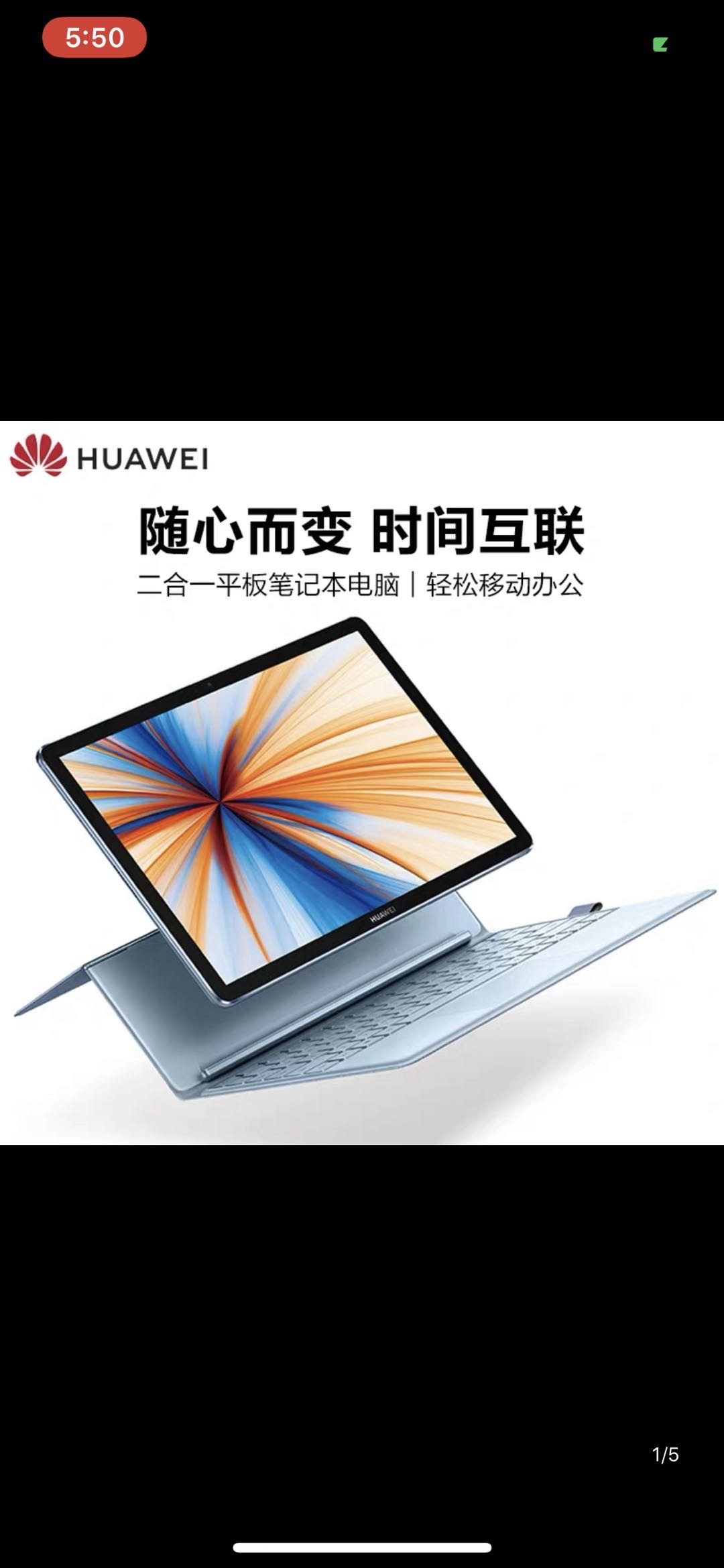 华为 Matebook E平板电脑二合一