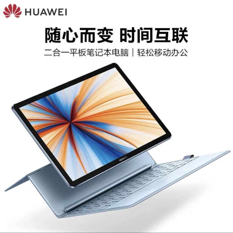 华为 Matebook E平板电脑二合一