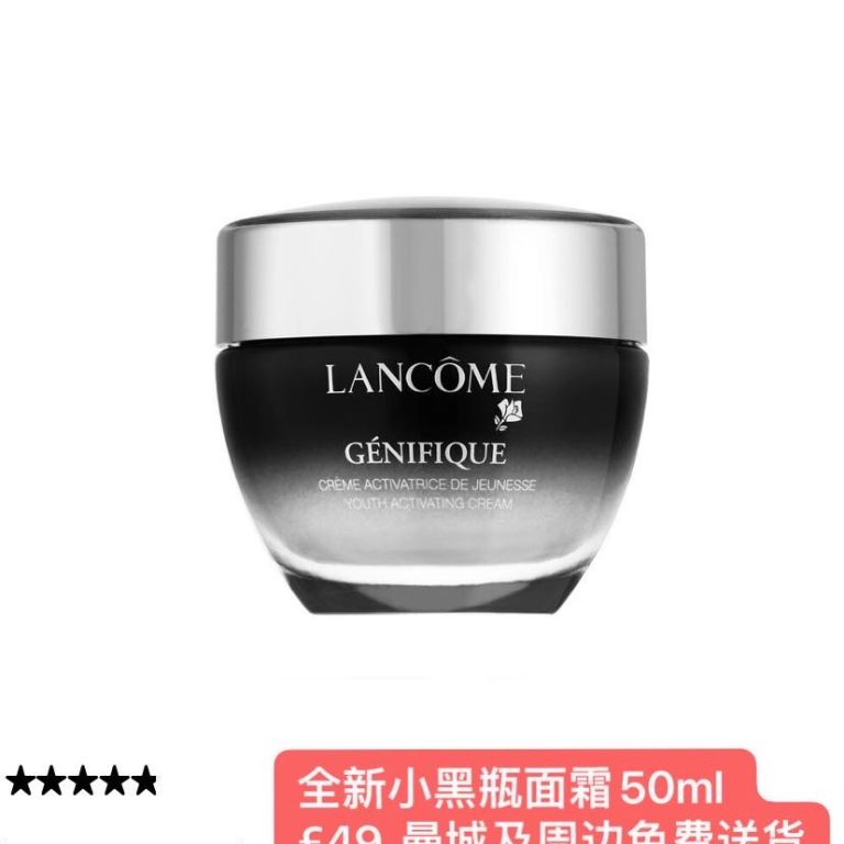 全新未拆封兰蔻小黑瓶面霜50ml