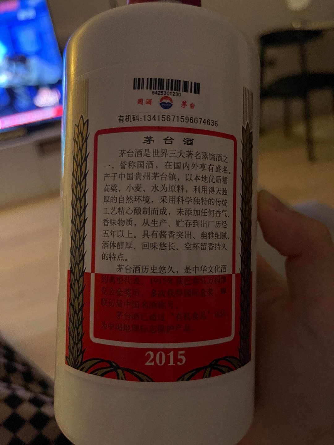 飞天茅台酒