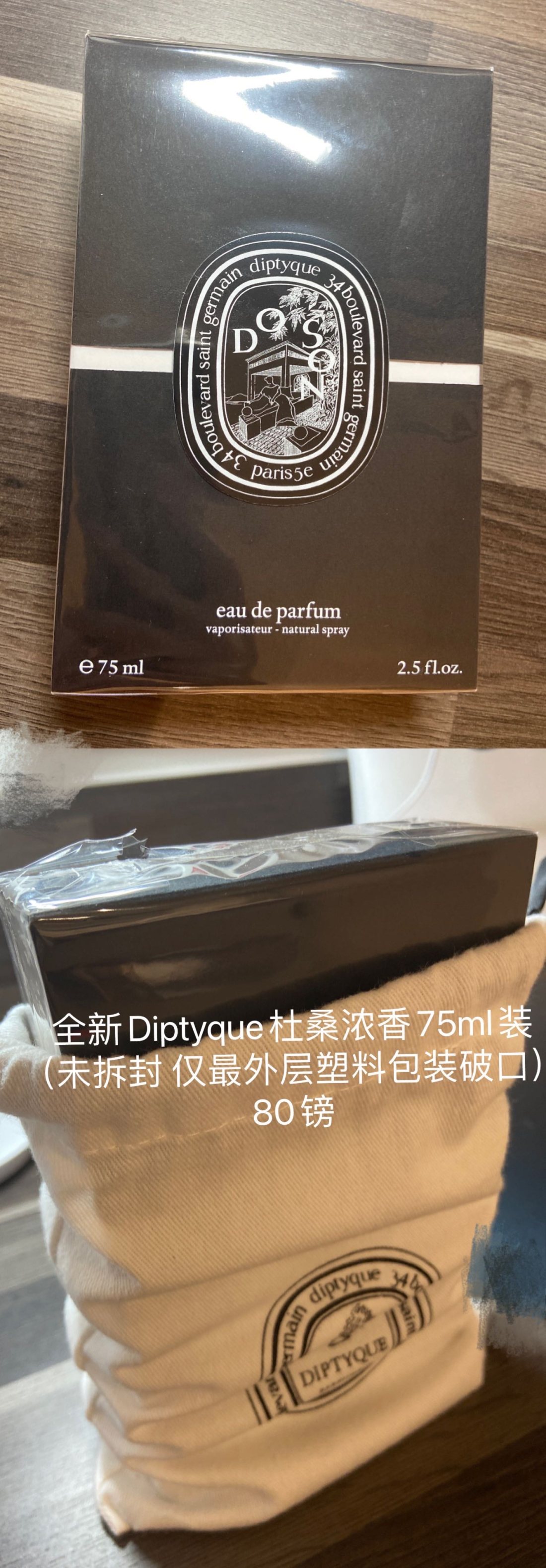 Diptyque杜桑浓香75ml装